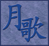 moonsong.us