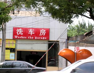 Washes the Garage